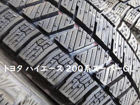 トヨタ ハイエース スーパーGL スタッドレスタイヤ