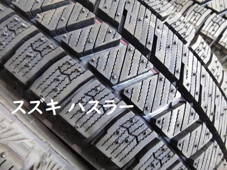 スズキ ハスラー スタッドレスタイヤ